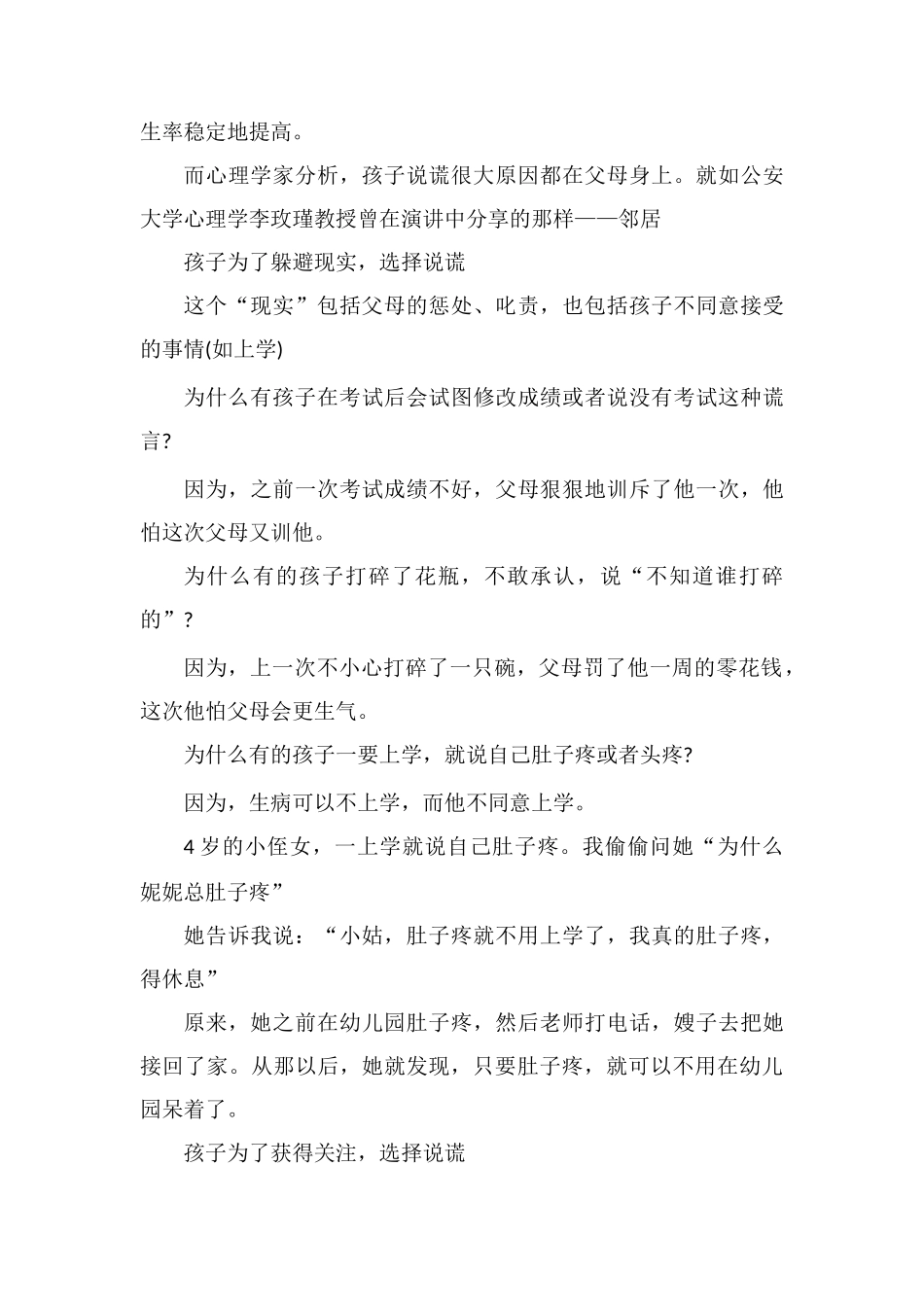 孩子说谎多半和家长有关_第3页