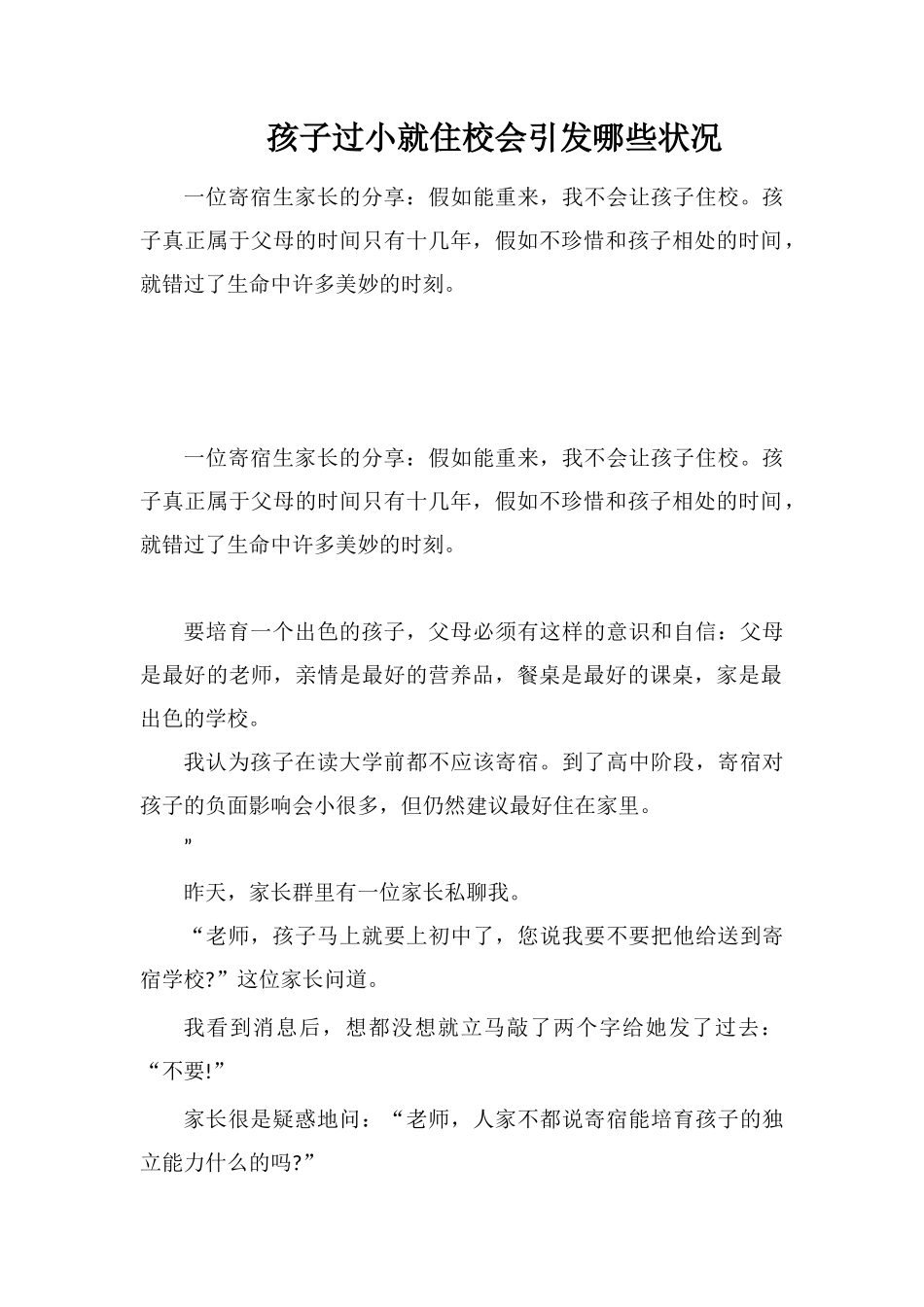 孩子过小就住校会引发哪些状况_第1页