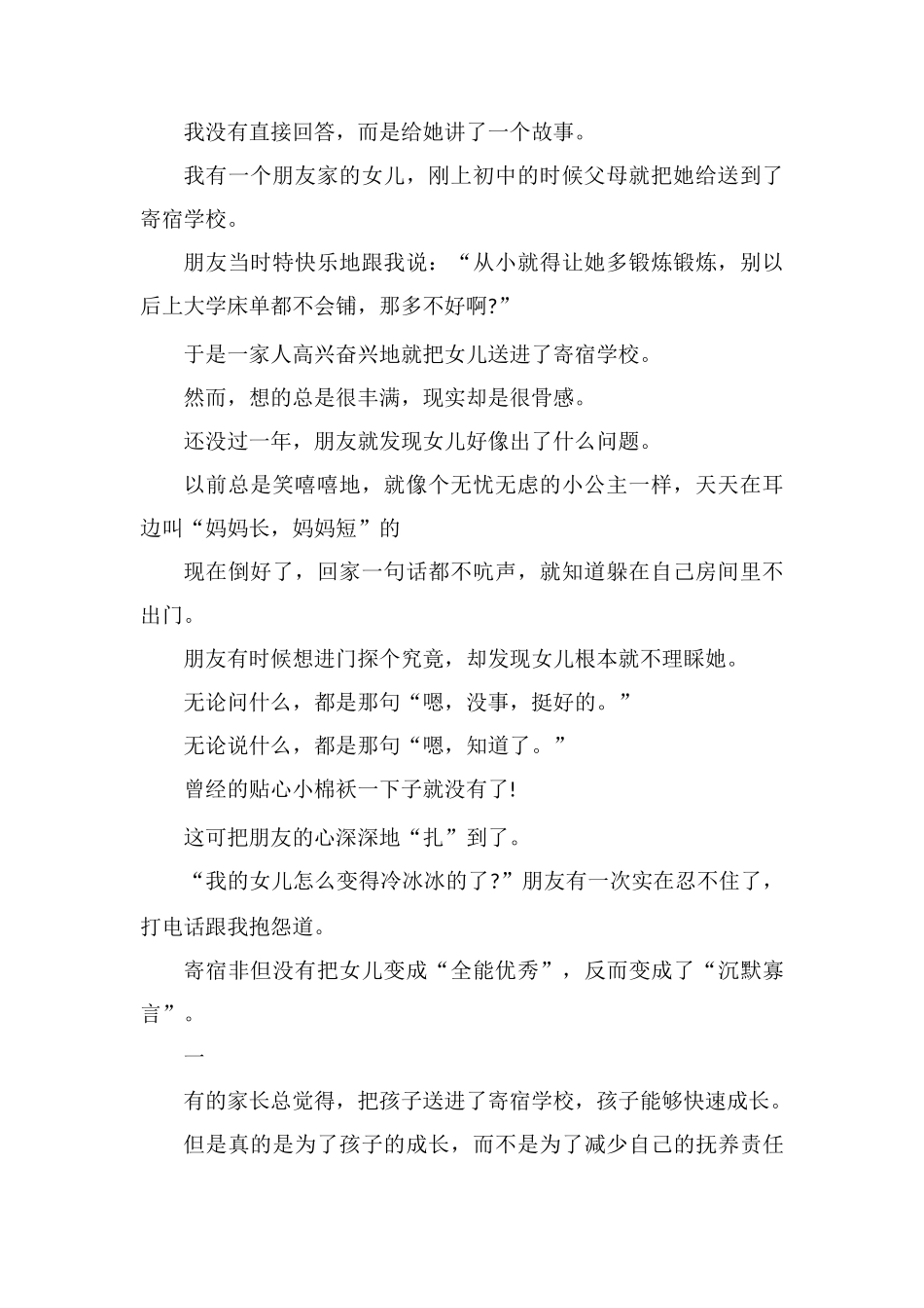 孩子过小就住校会引发哪些状况_第2页