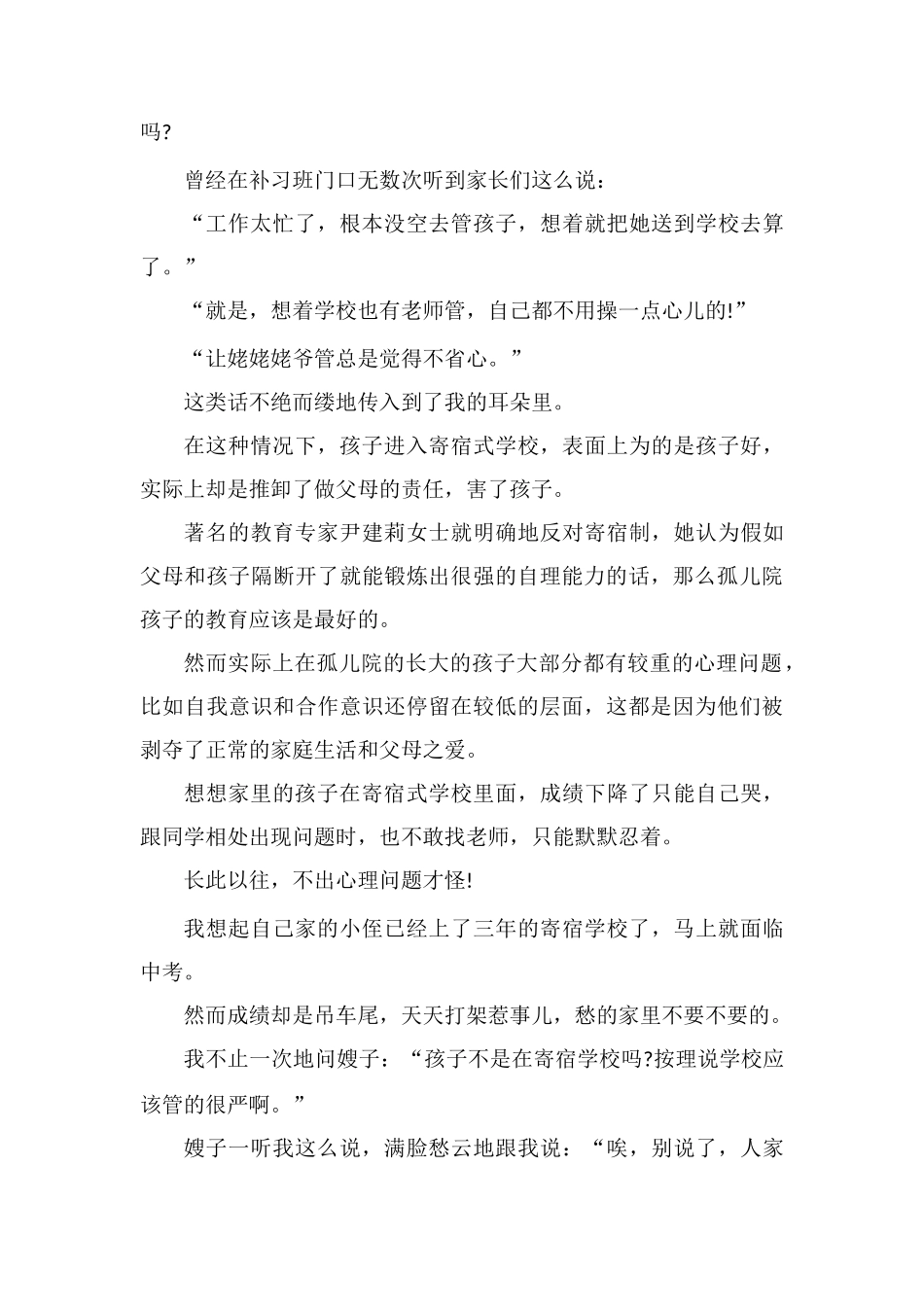 孩子过小就住校会引发哪些状况_第3页