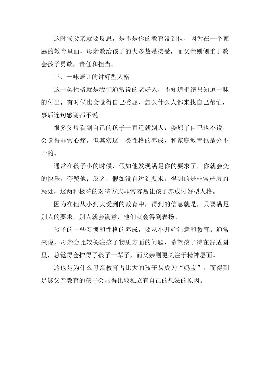 孩子这些方面欠缺-当爸爸的多反思!_第2页