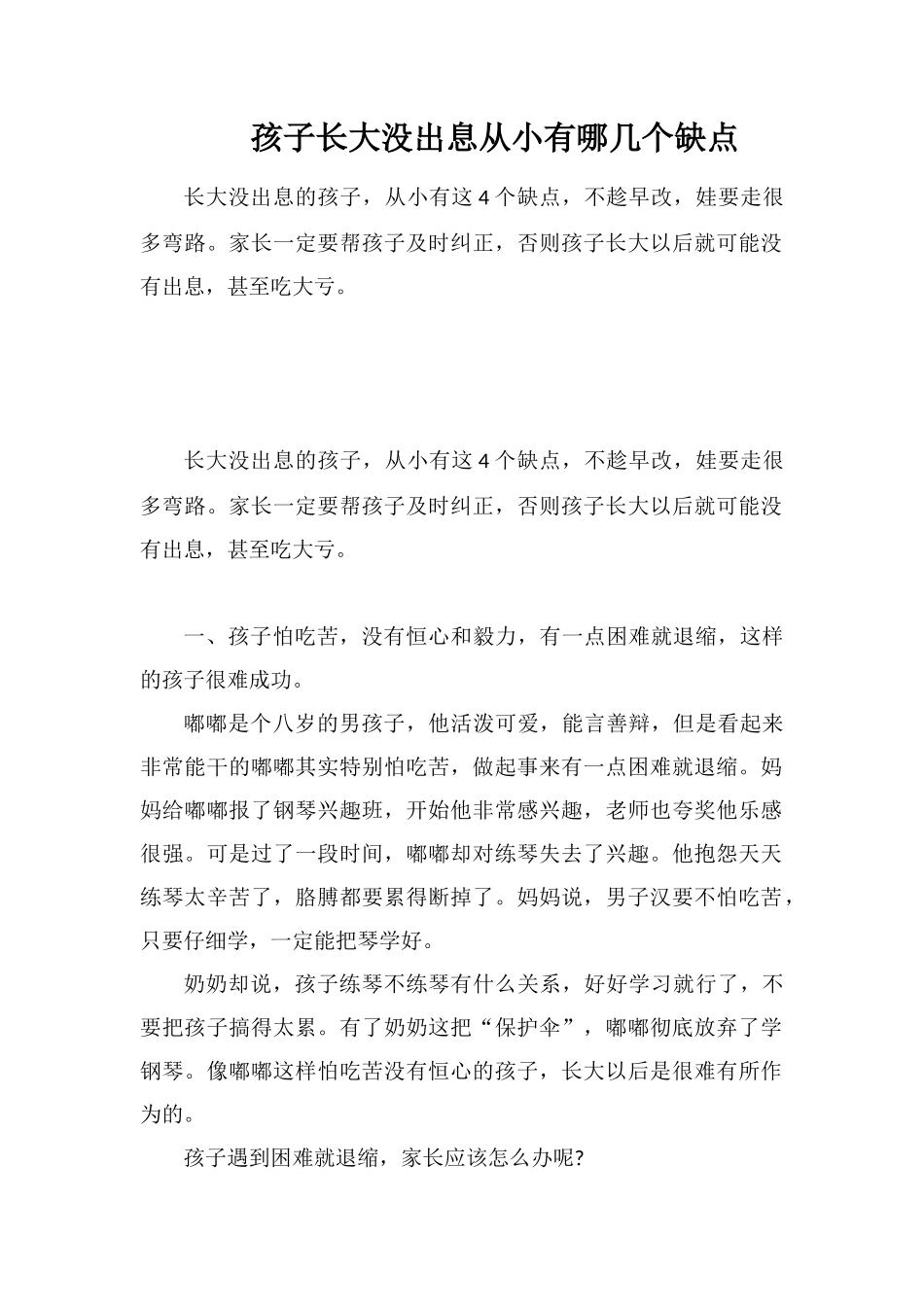 孩子长大没出息从小有哪几个缺点_第1页