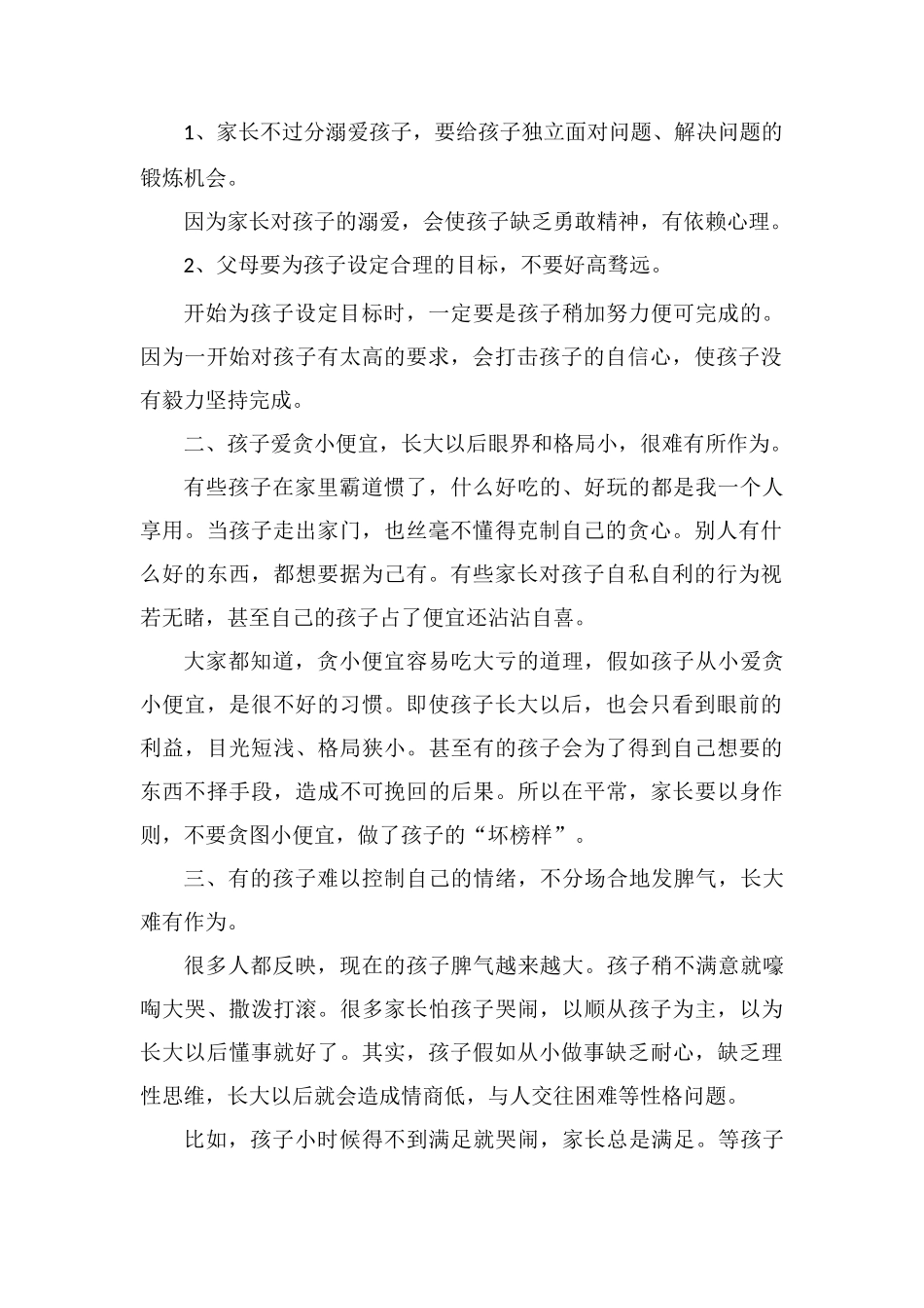 孩子长大没出息从小有哪几个缺点_第2页