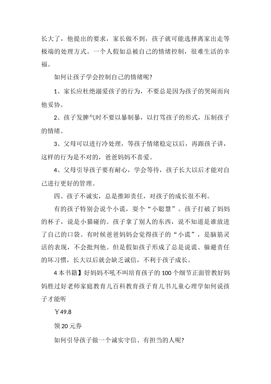 孩子长大没出息从小有哪几个缺点_第3页