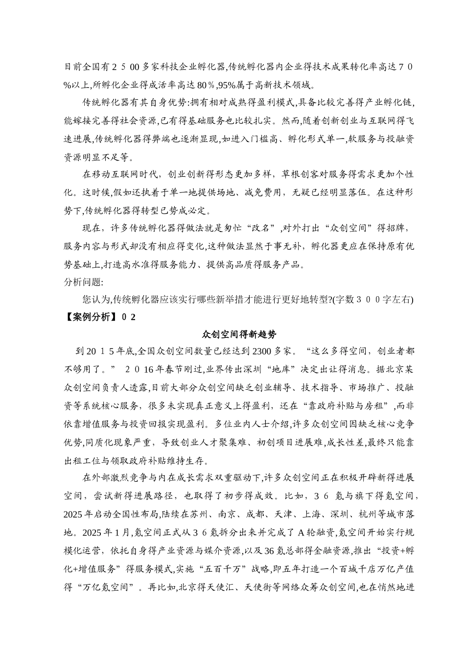 孵化器从业人员培训考试材料_第3页