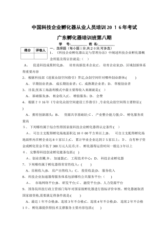 孵化器从业人员培训考试材料