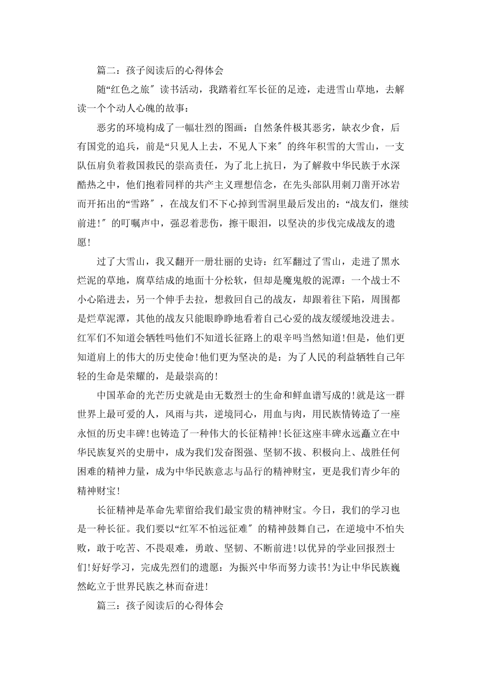 孩子阅读后的心得体会_第2页