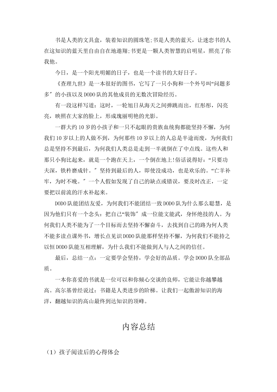 孩子阅读后的心得体会_第3页