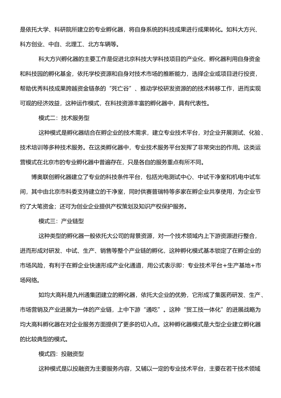 孵化器的运营模式_第2页