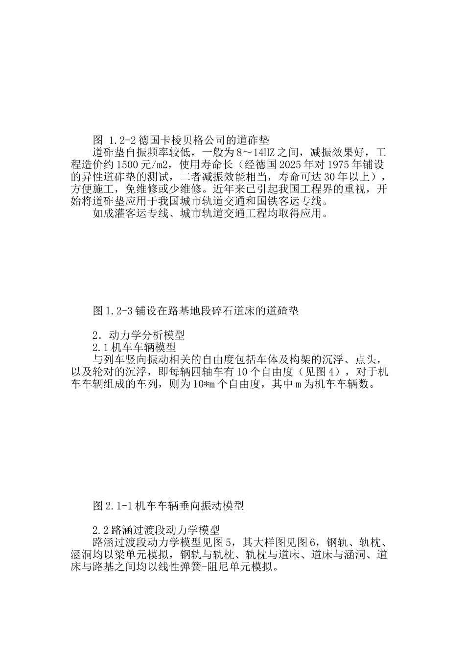 宁启线时速200km提速改造工程涵洞填土厚度不足地段弹性长轨枕的应用_第3页