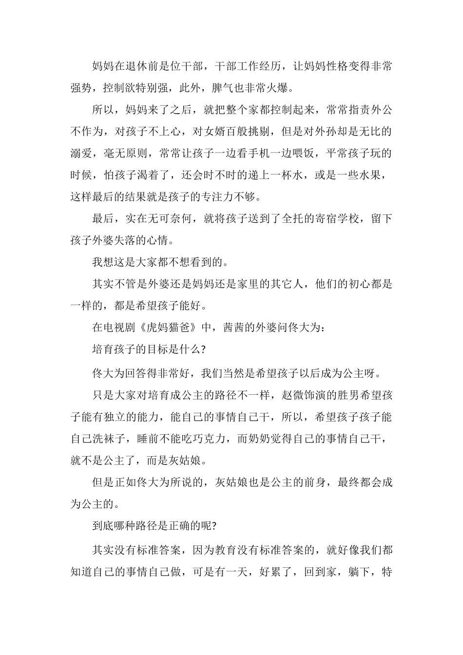 孩子隔代教育的利弊_第2页