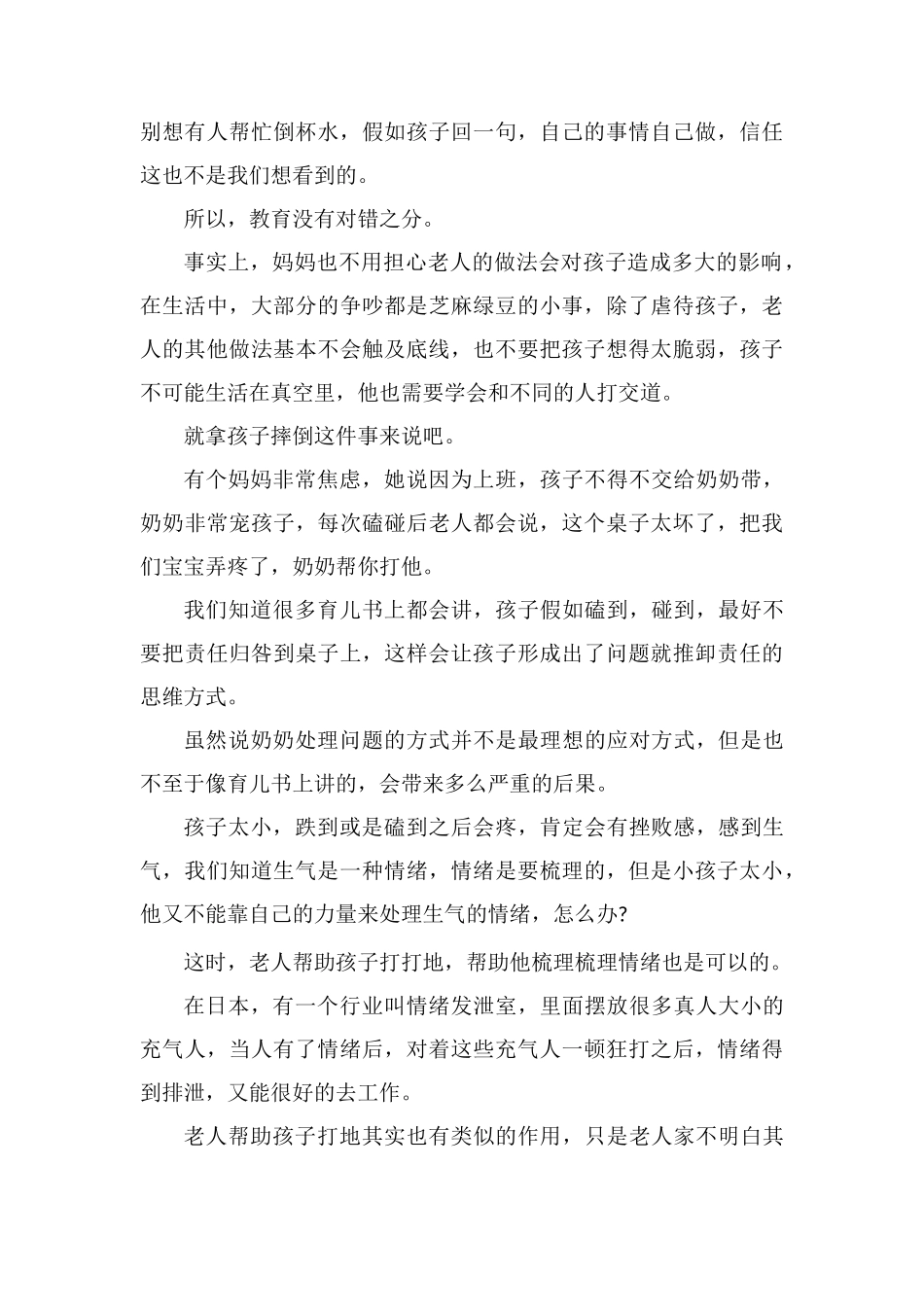 孩子隔代教育的利弊_第3页
