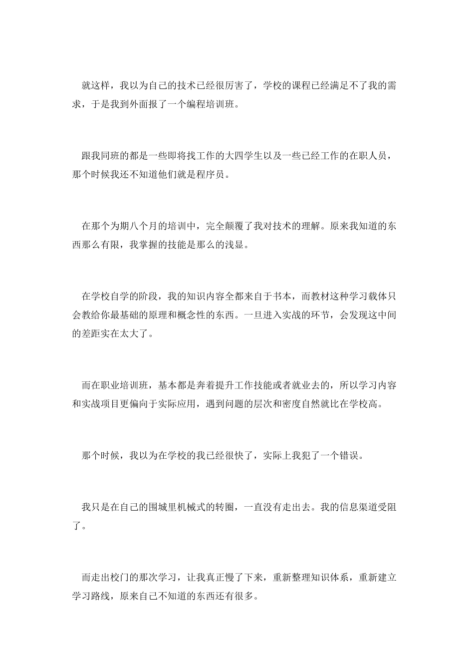宁可短时间内慢一点-也不要机械式的快_第2页