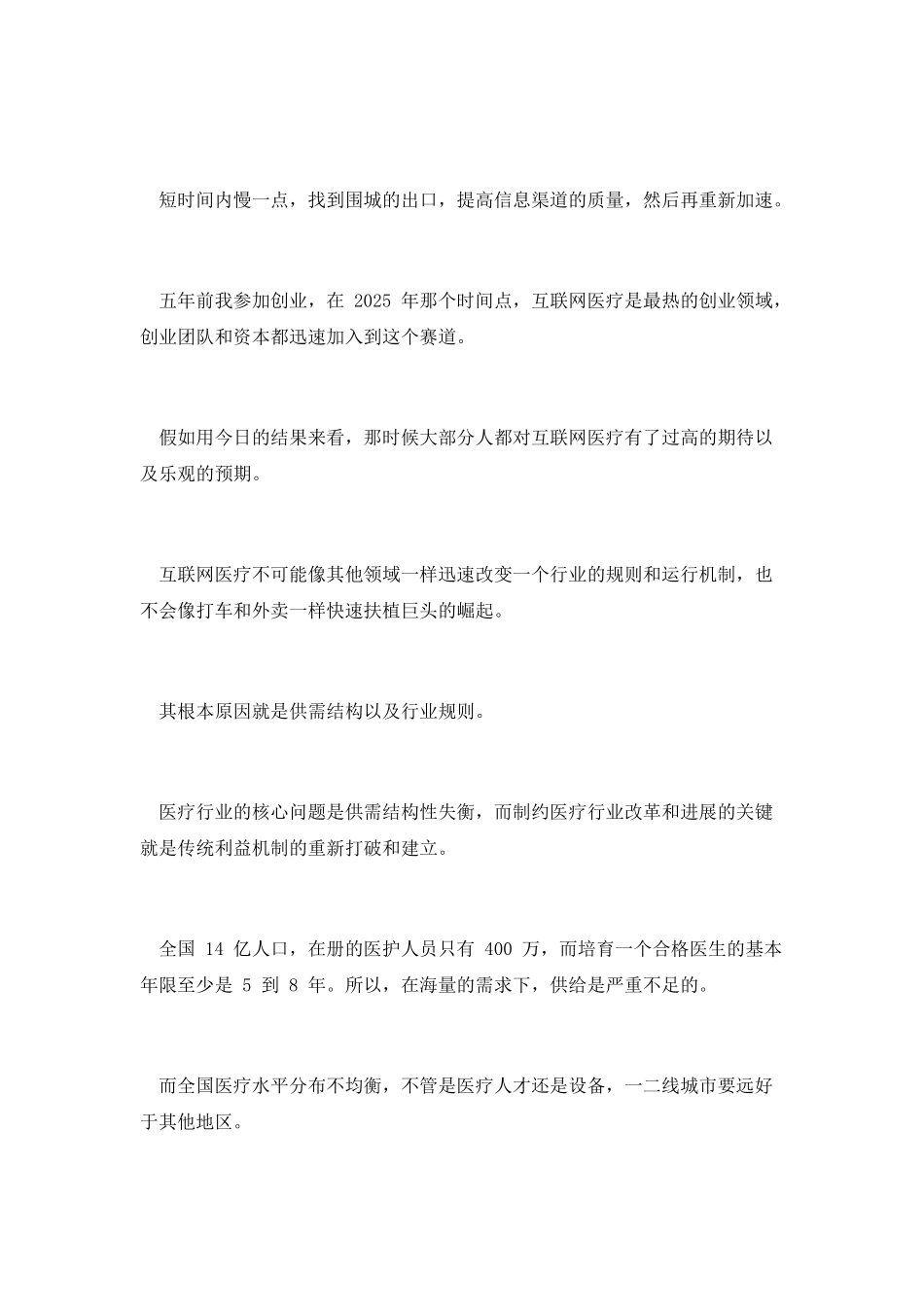 宁可短时间内慢一点-也不要机械式的快_第3页