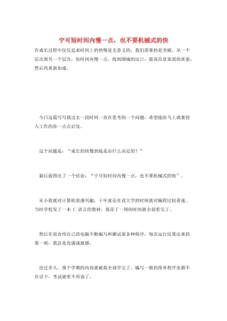 宁可短时间内慢一点-也不要机械式的快