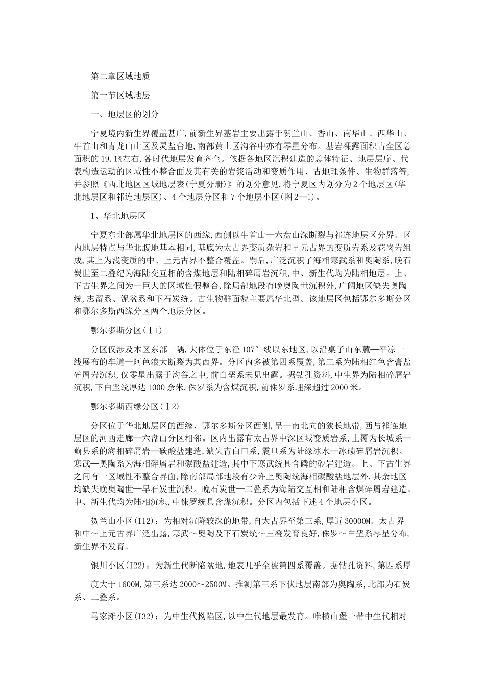 宁夏区域地层资料_第1页