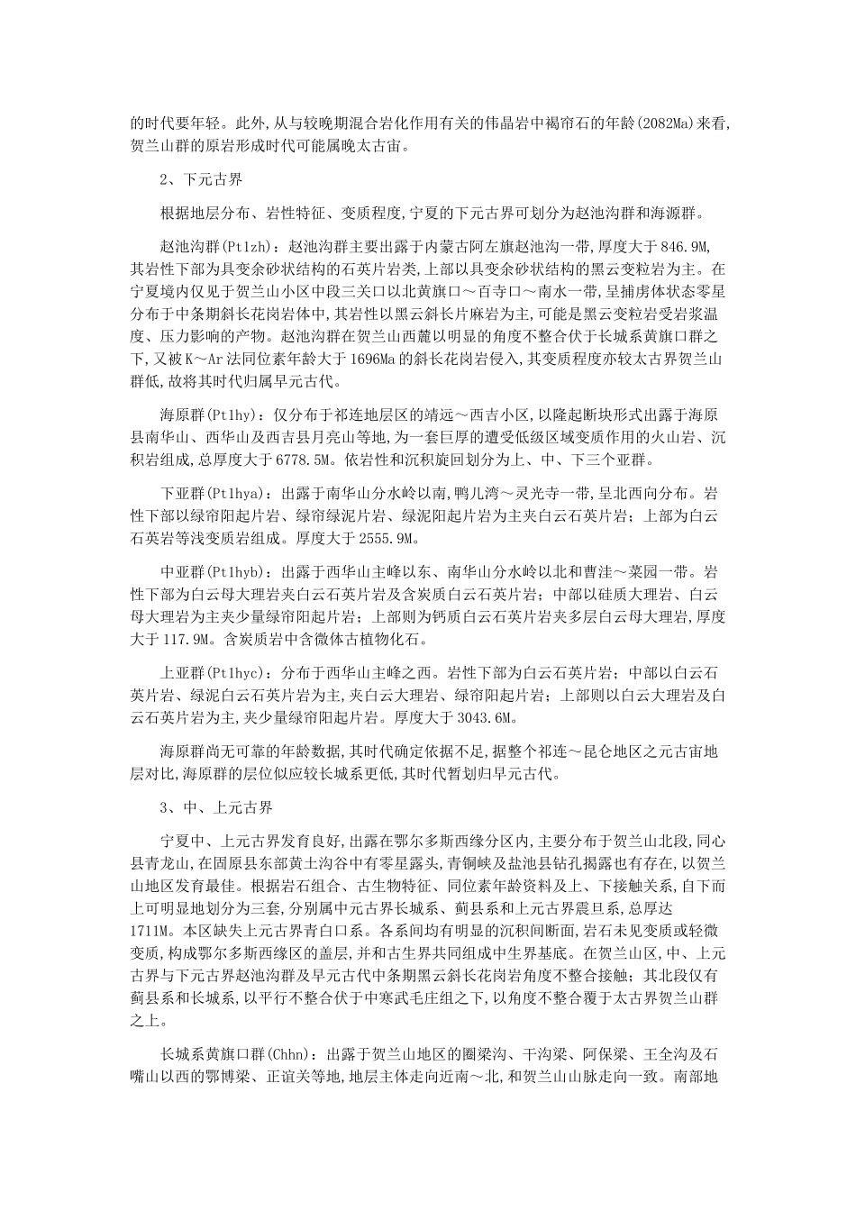 宁夏区域地层资料_第3页