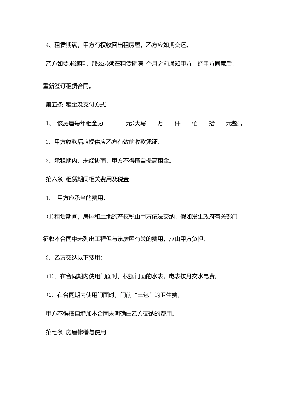 宁夏房屋租赁合同书_第2页