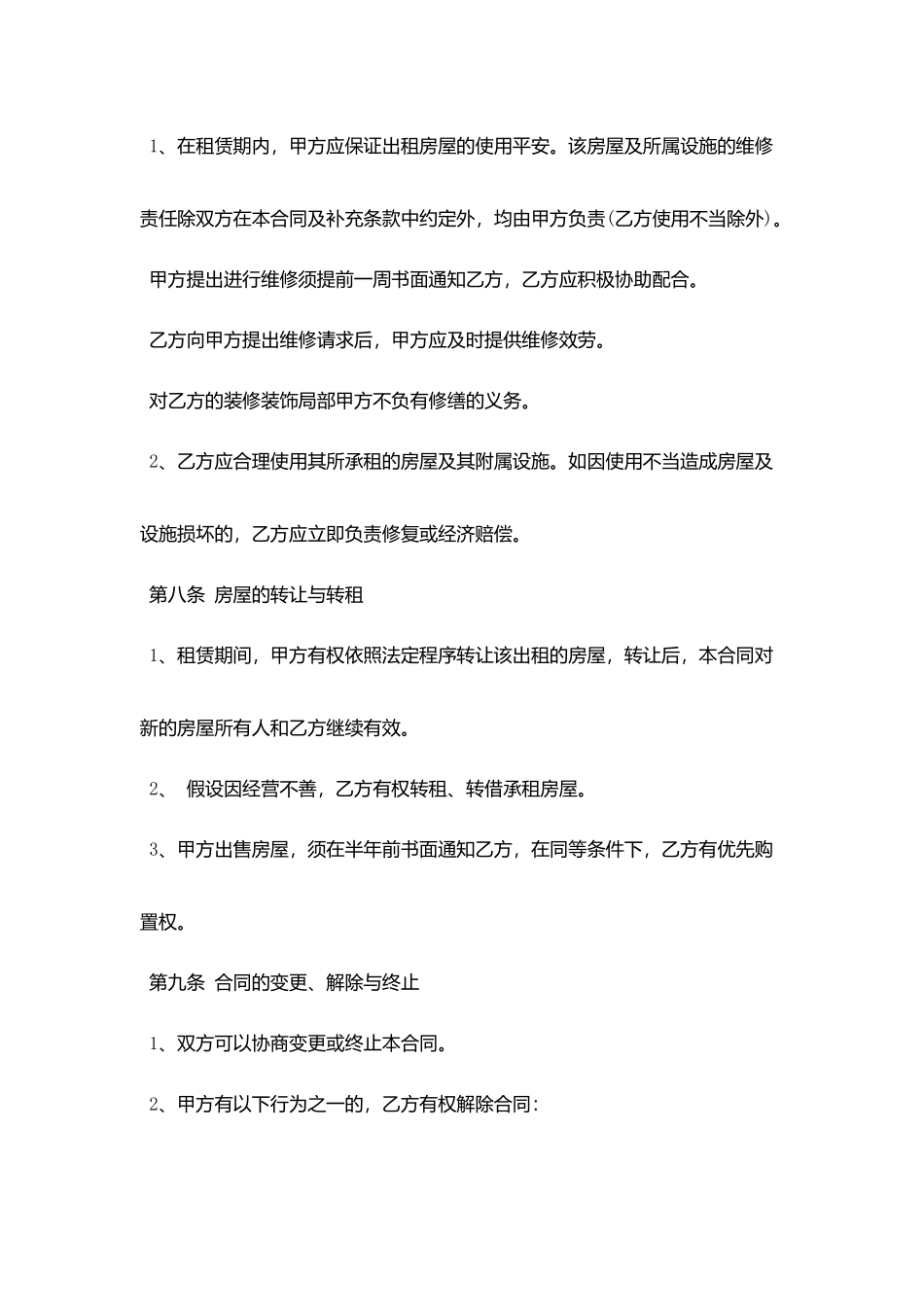 宁夏房屋租赁合同书_第3页