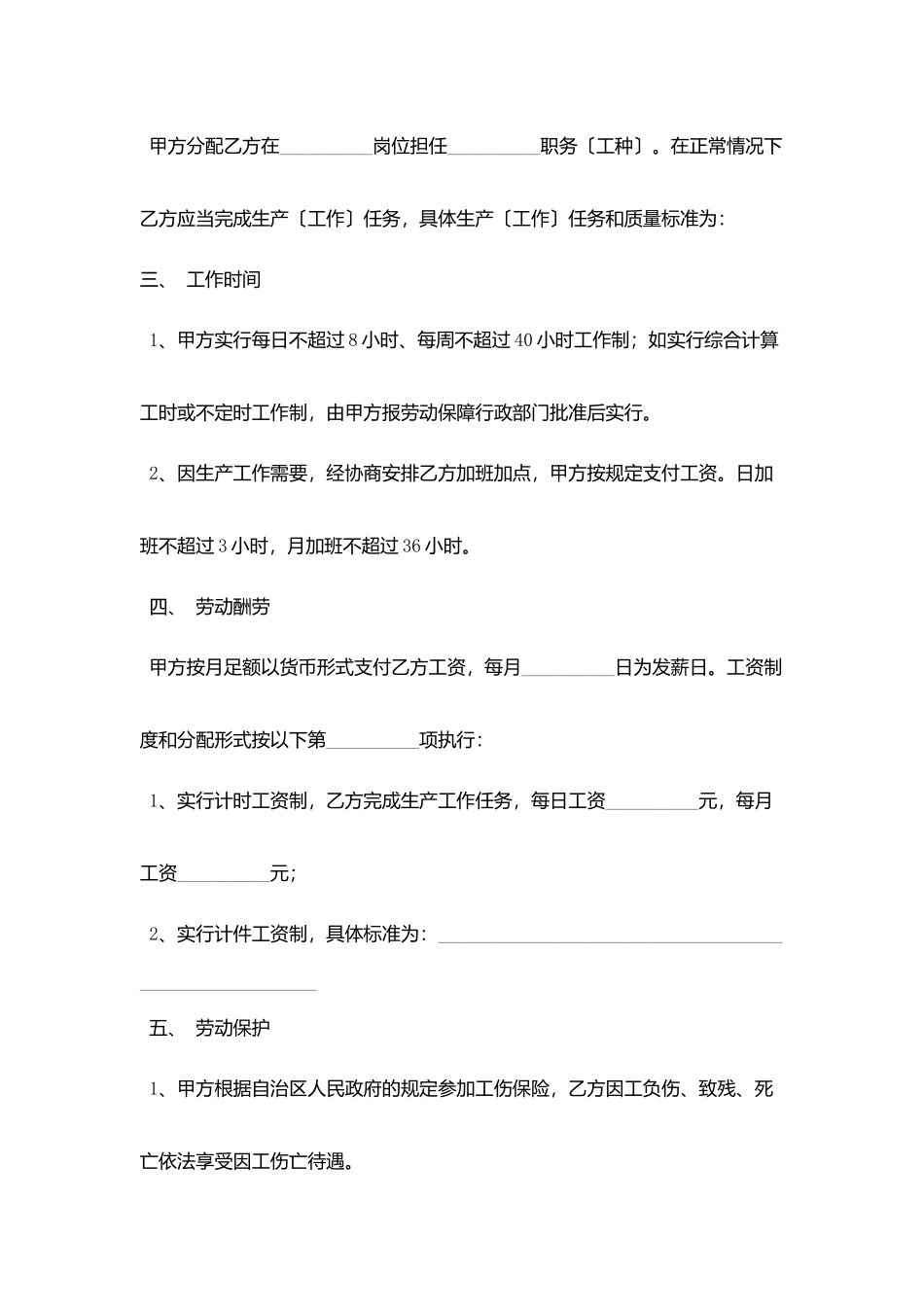 宁夏回族自治区建筑施工企业农民工劳动合同书样本_第2页