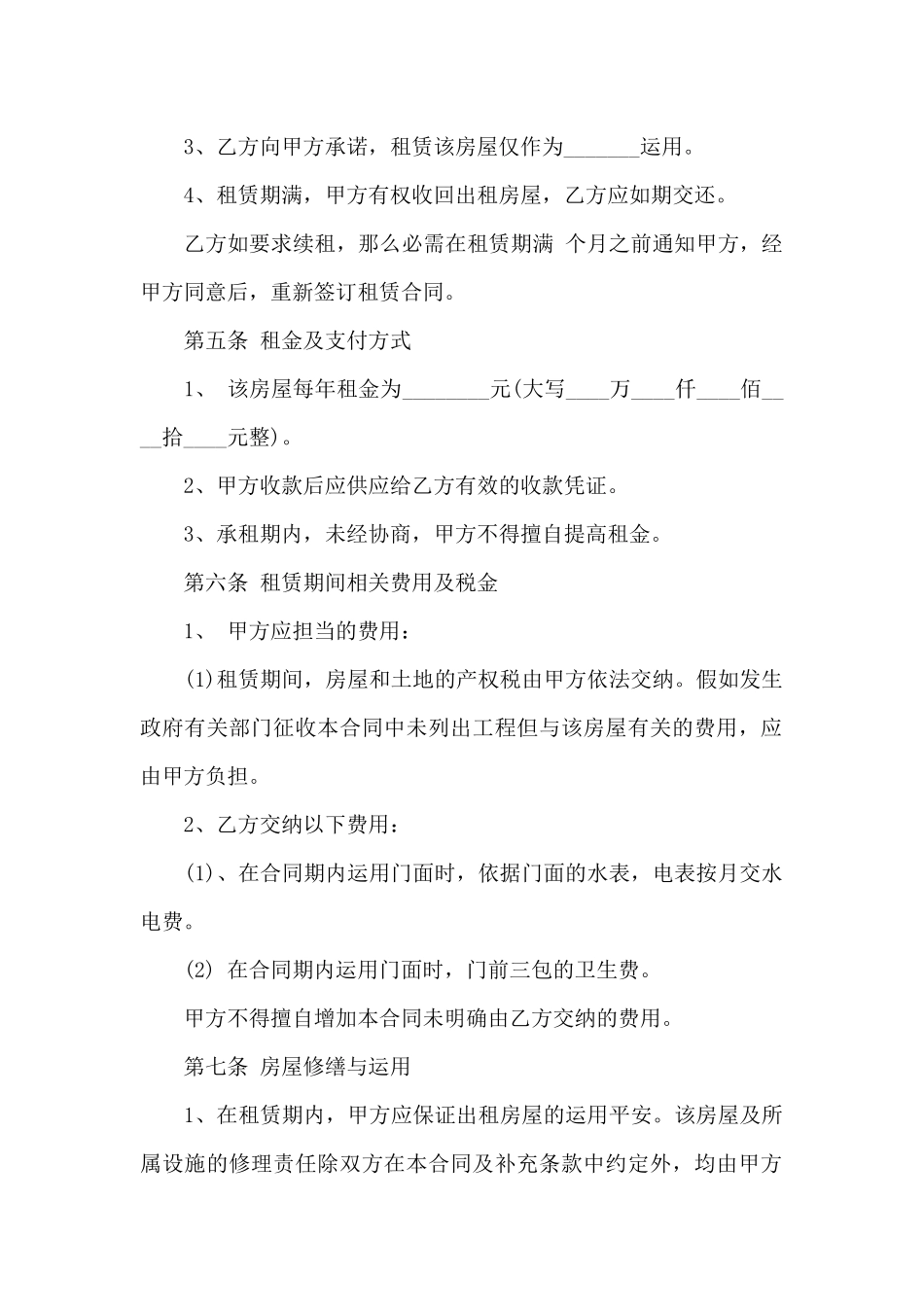 宁夏省房屋租赁合同范本_第2页