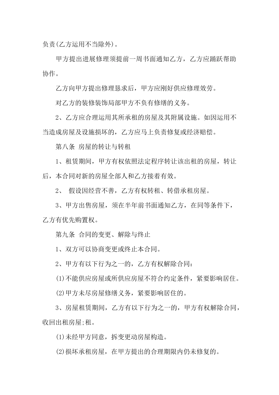 宁夏省房屋租赁合同范本_第3页