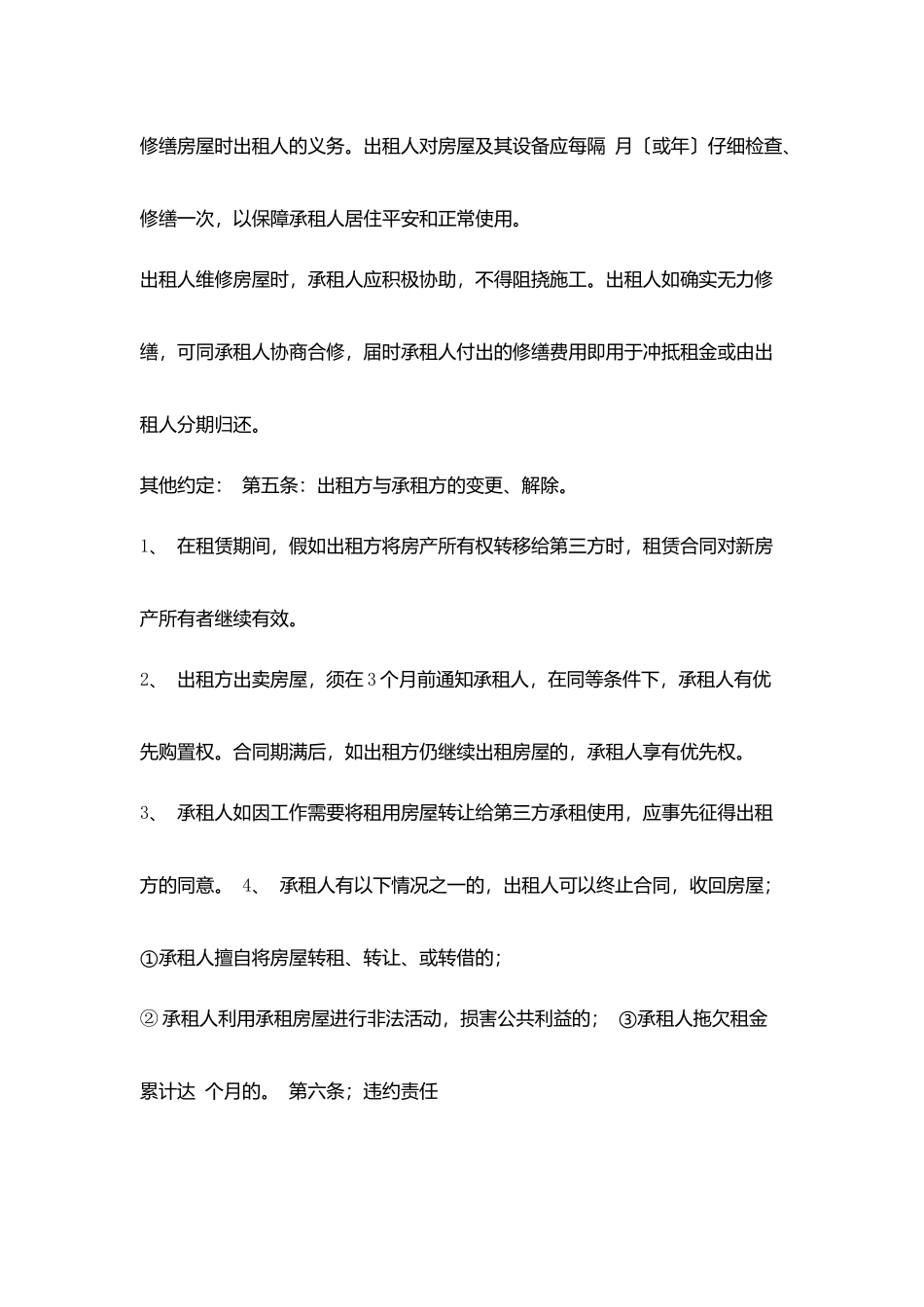 宁夏回族自治区房屋租赁合同书_第2页