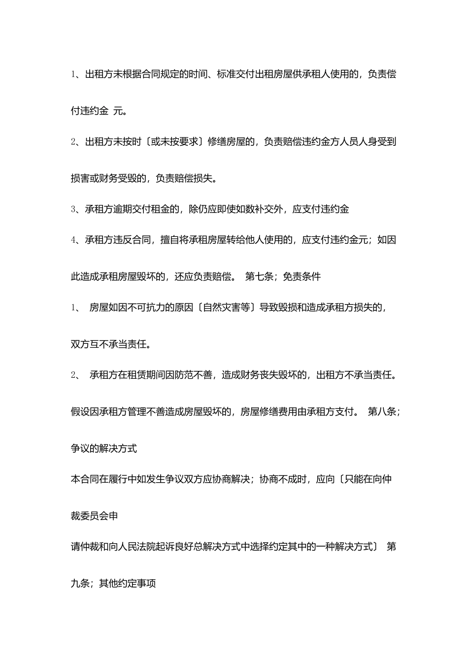 宁夏回族自治区房屋租赁合同书_第3页