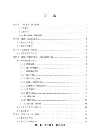 宁安铁路安全监理实施细则