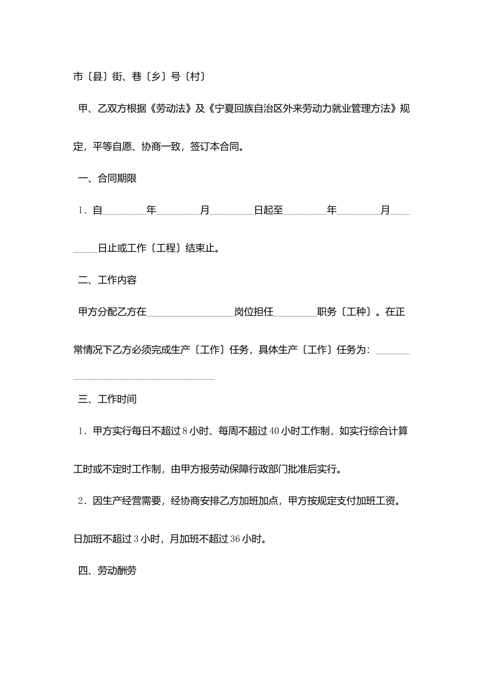 宁夏短期用工劳动合同范文_第2页