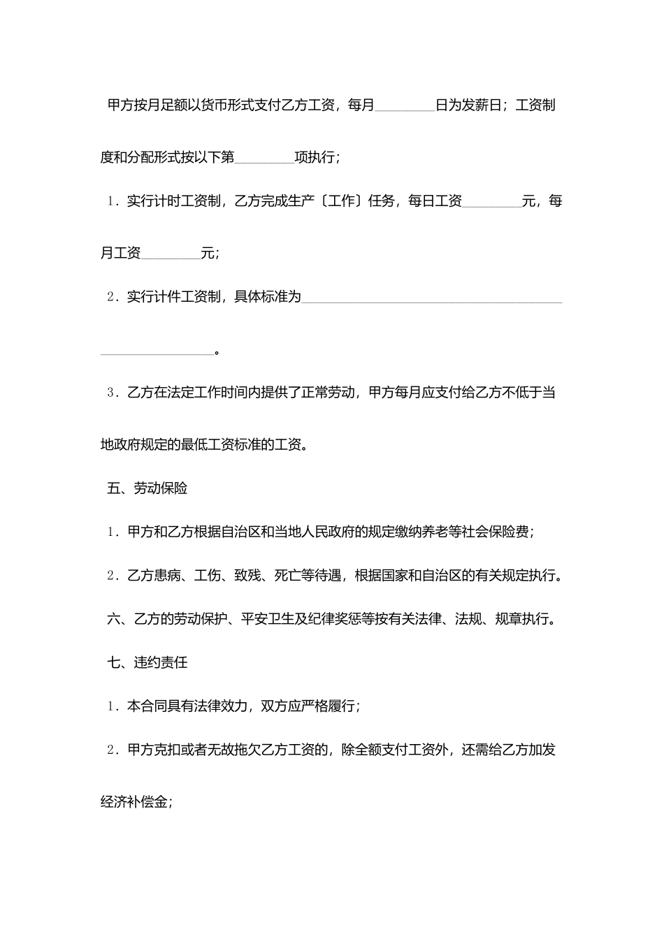 宁夏短期用工劳动合同范文_第3页
