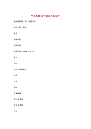 宁夏短期用工劳动合同范文