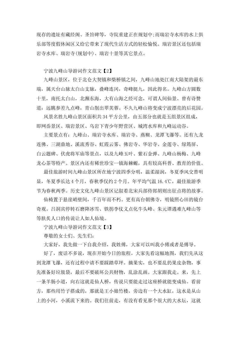 宁波九峰山导游词作文范文_第2页