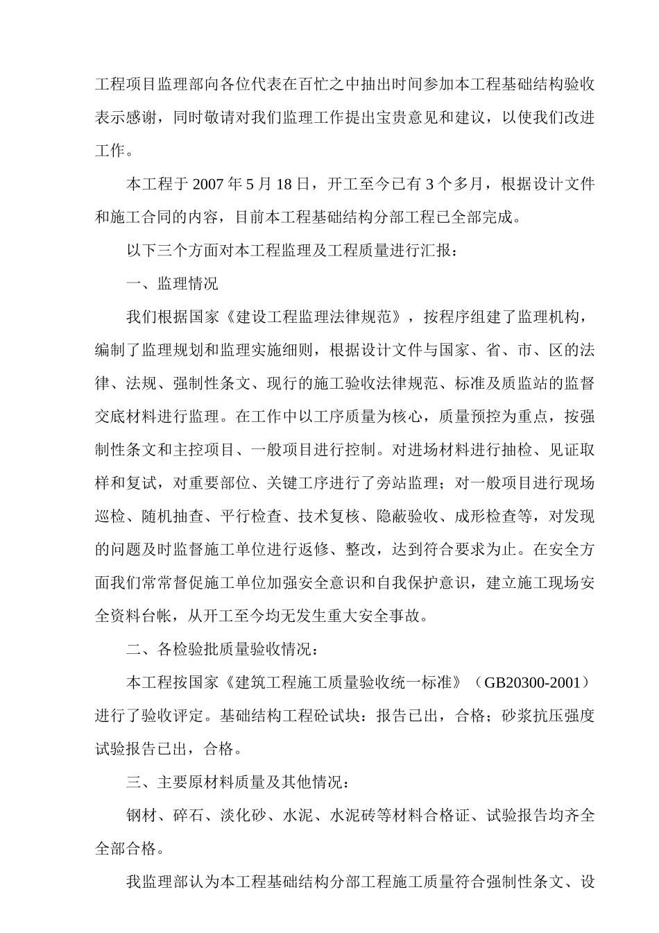宁波保税区凯喜雅物流有限公司仓库工程基础结构验收监理汇报材料_第2页
