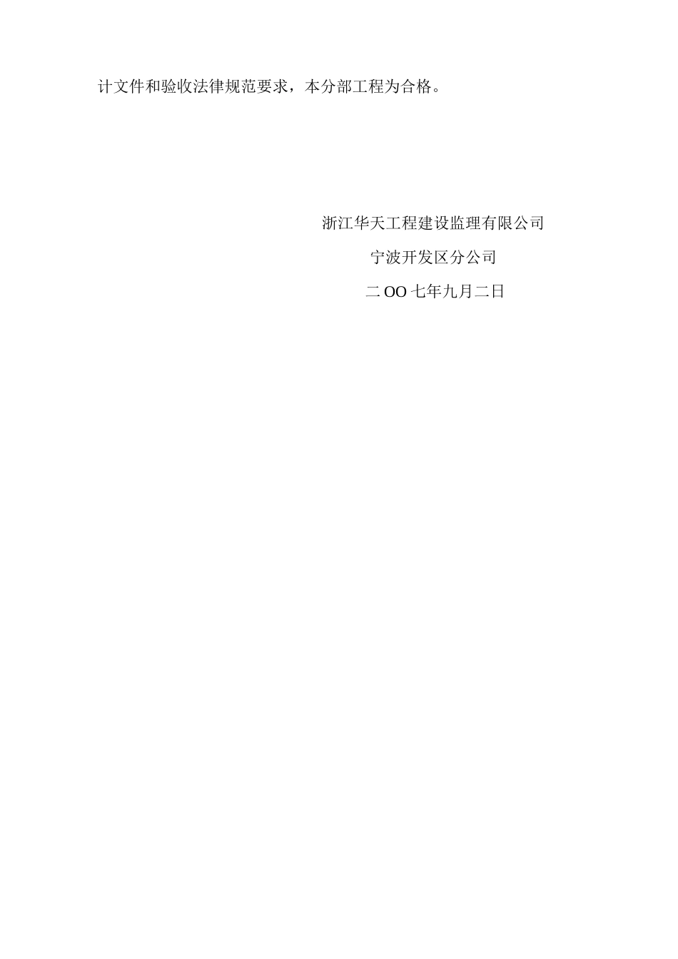 宁波保税区凯喜雅物流有限公司仓库工程基础结构验收监理汇报材料_第3页