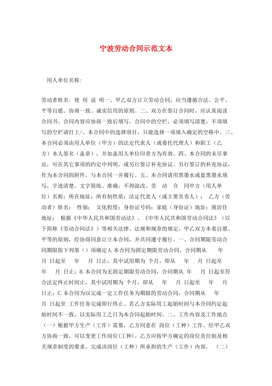 宁波劳动合同示范文本_第1页