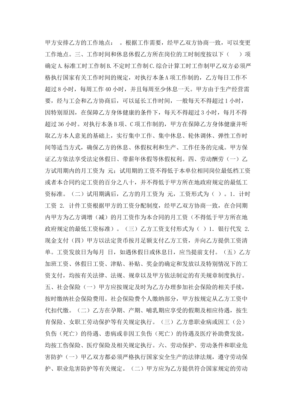 宁波劳动合同示范文本_第2页