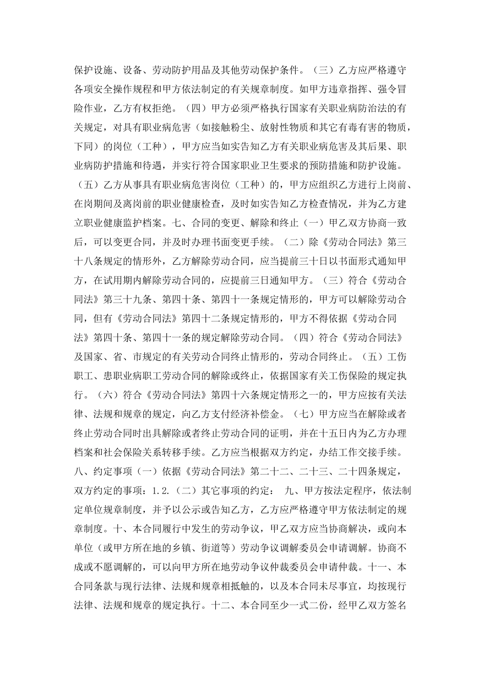 宁波劳动合同示范文本_第3页