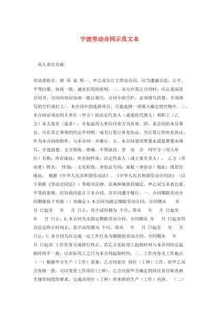 宁波劳动合同示范文本