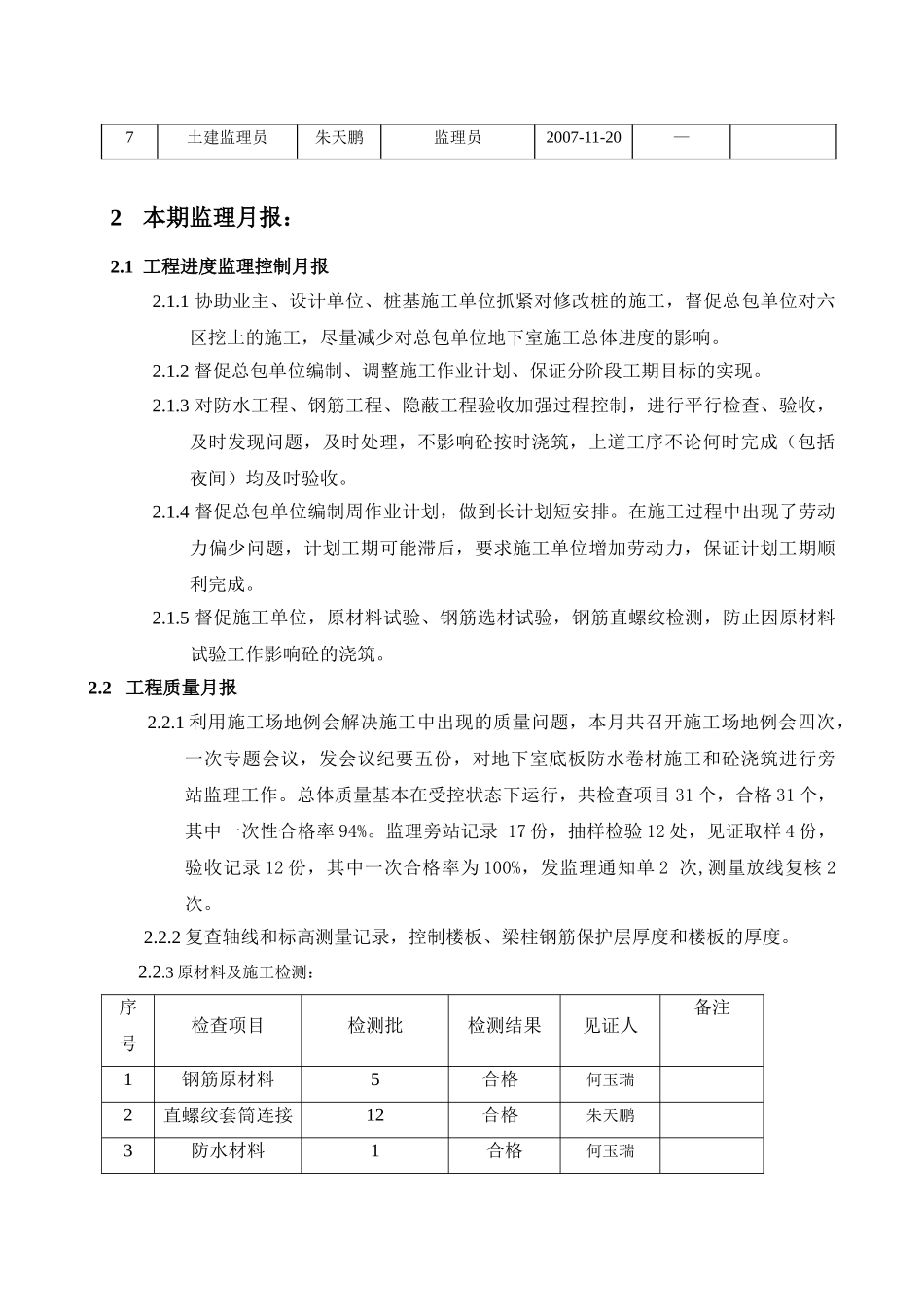 宁波万达广场一区（二期家居广场）工程监理月报_第2页