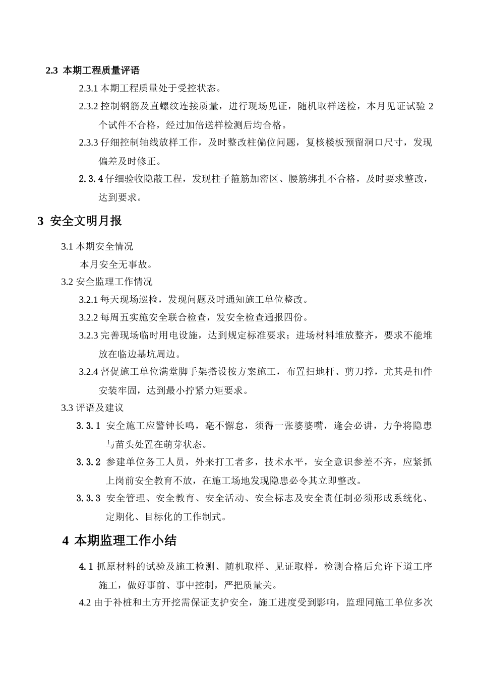 宁波万达广场一区（二期家居广场）工程监理月报_第3页