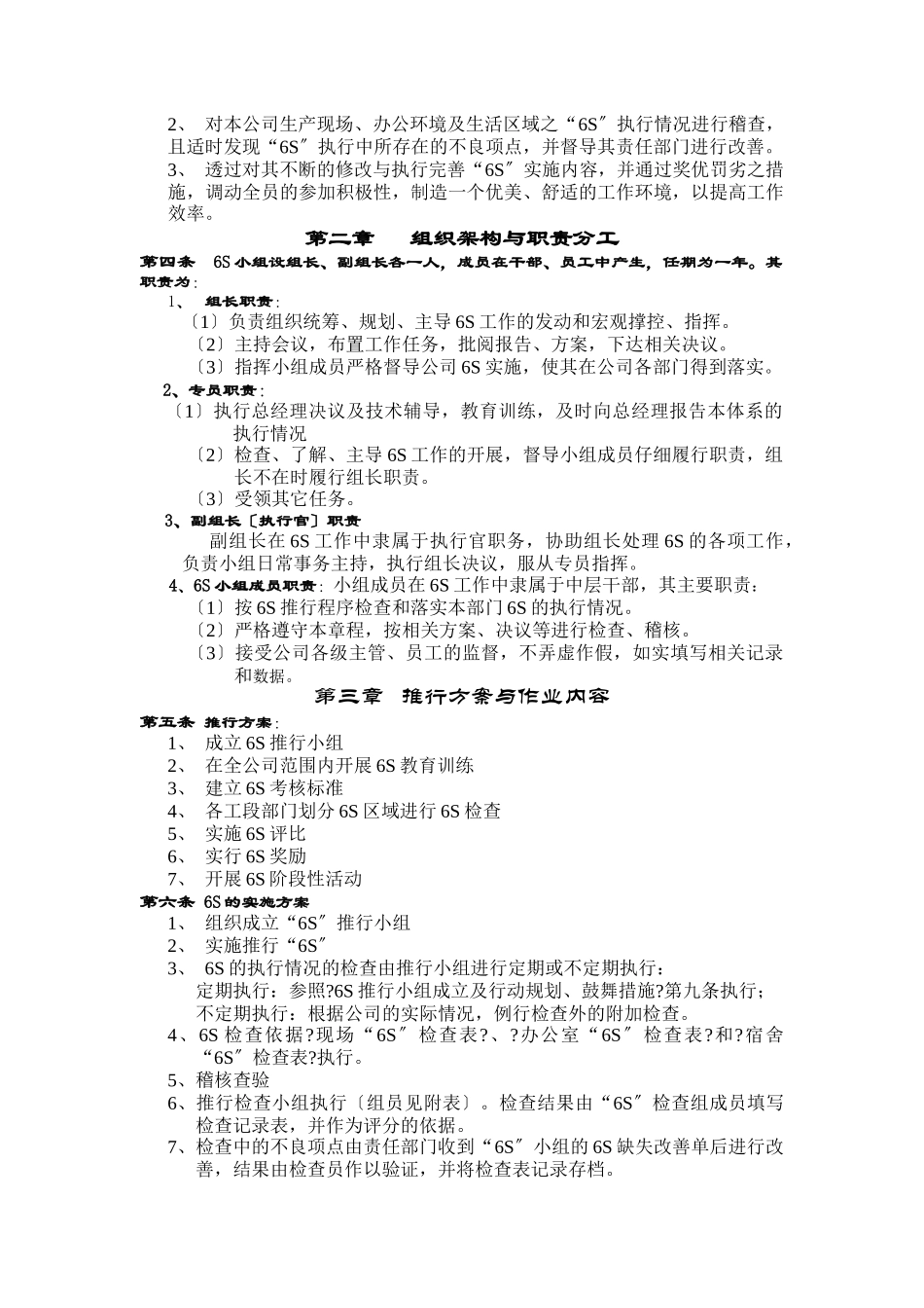 宁波XX汽车内饰件有限公司6S实战操作系统_第2页