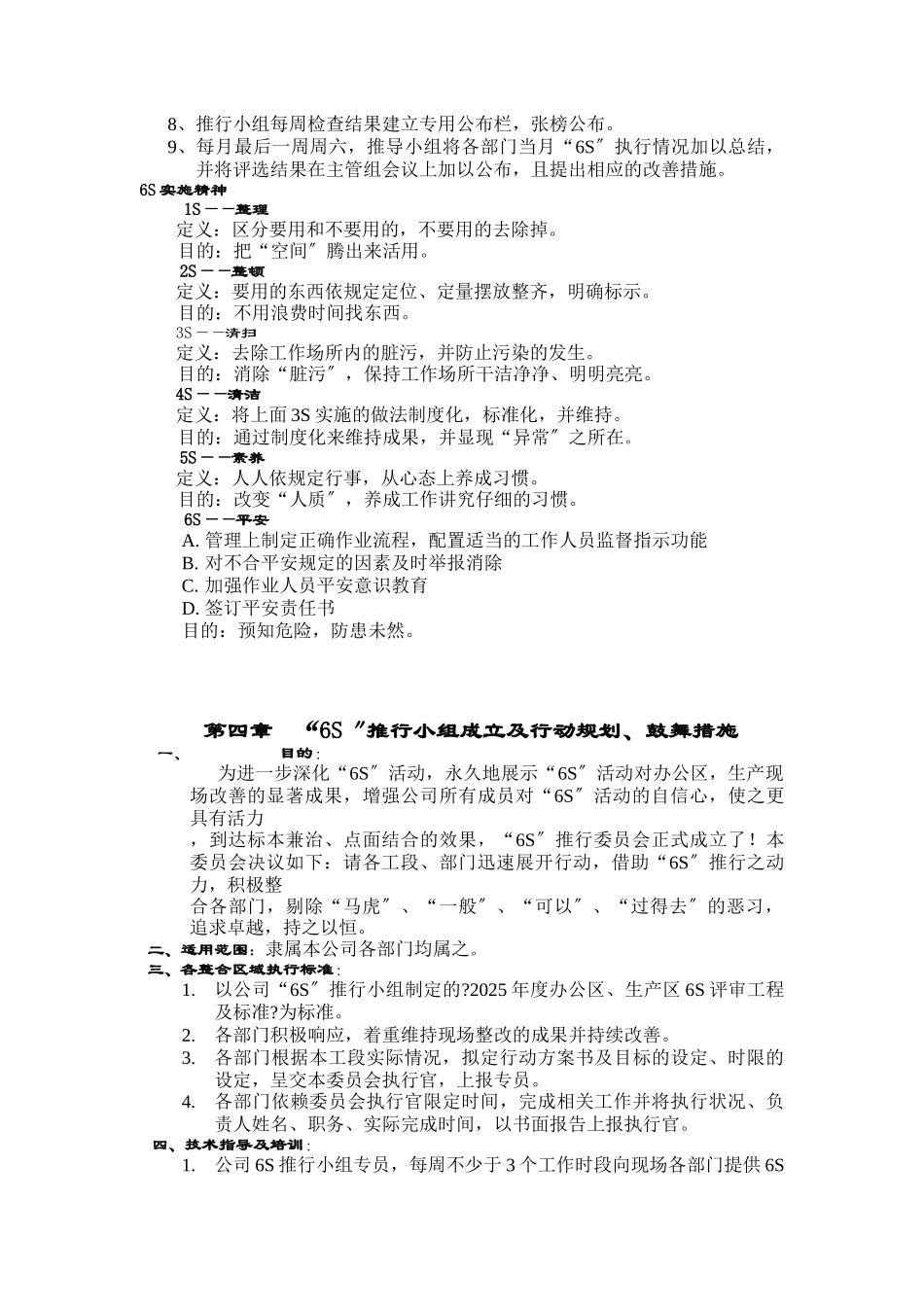 宁波XX汽车内饰件有限公司6S实战操作系统_第3页