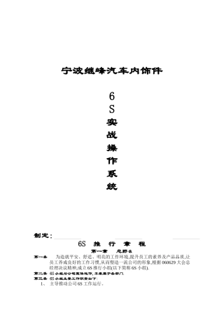 宁波XX汽车内饰件有限公司6S实战操作系统