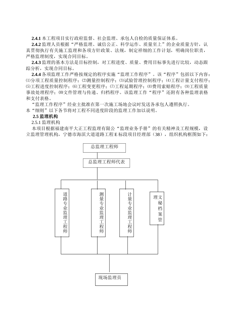宁德市海滨大道道路工程E标段_第3页