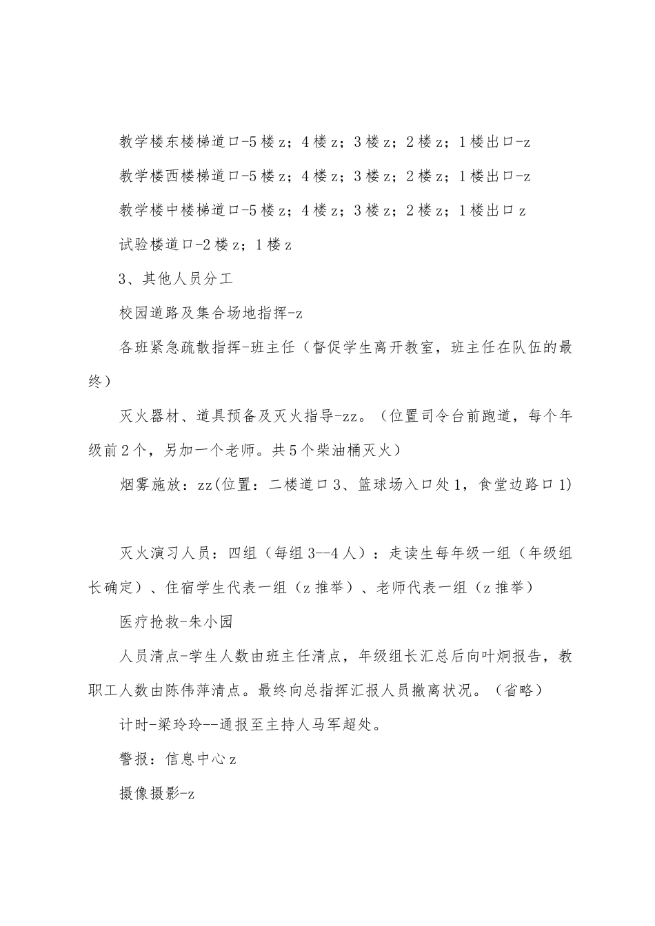 宁波四中师生紧急疏散演习方案_第2页