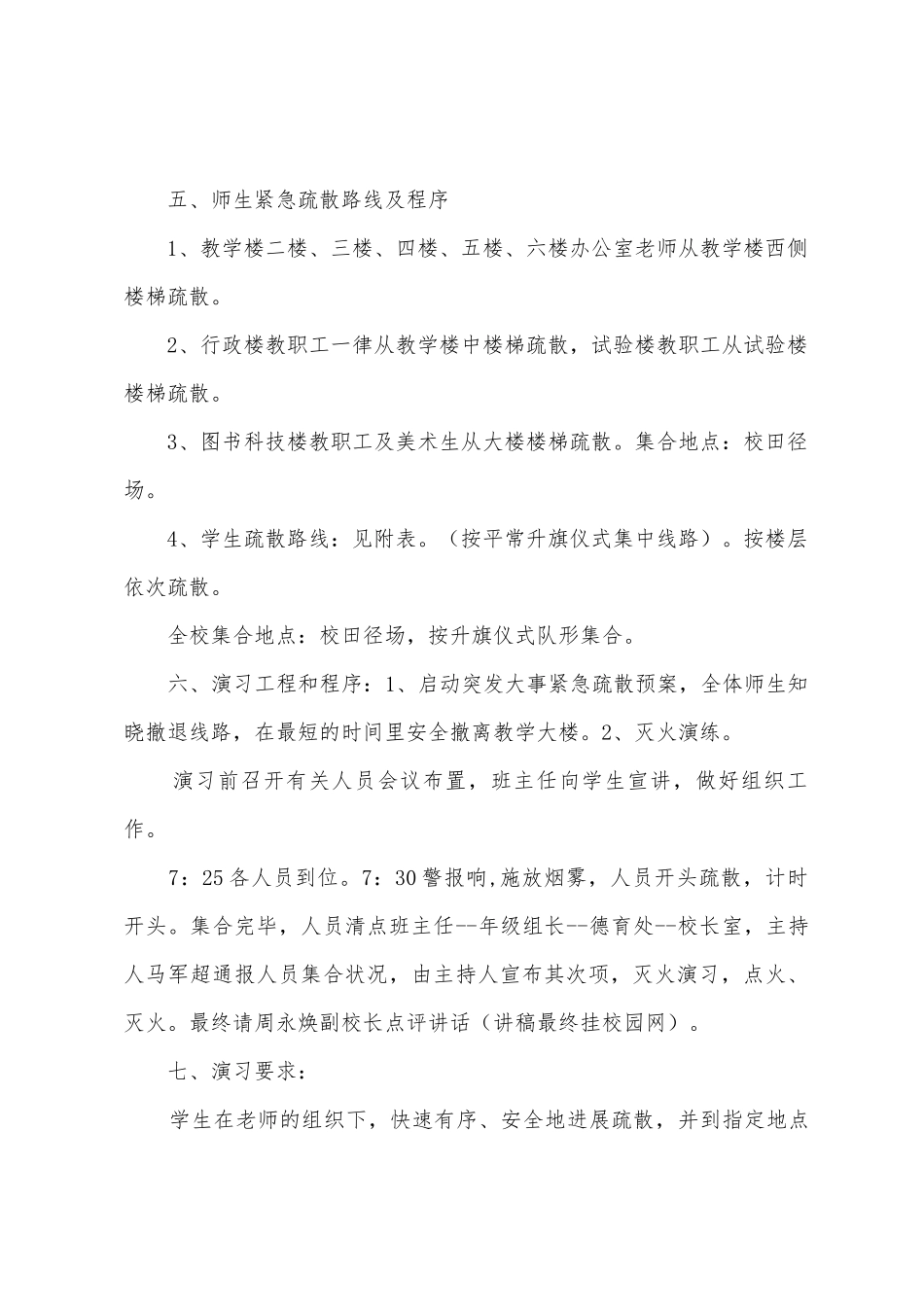 宁波四中师生紧急疏散演习方案_第3页