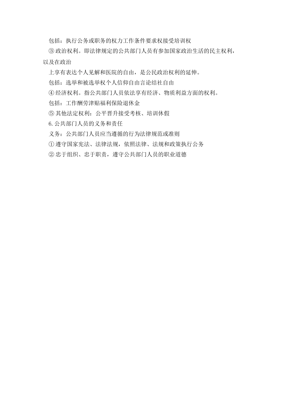 宁波大学公共管理知识点整理_第2页