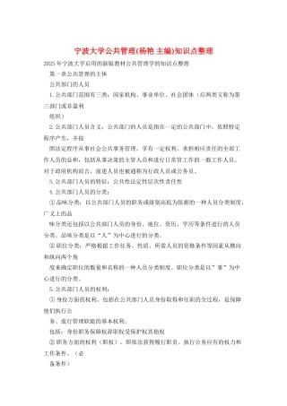 宁波大学公共管理知识点整理