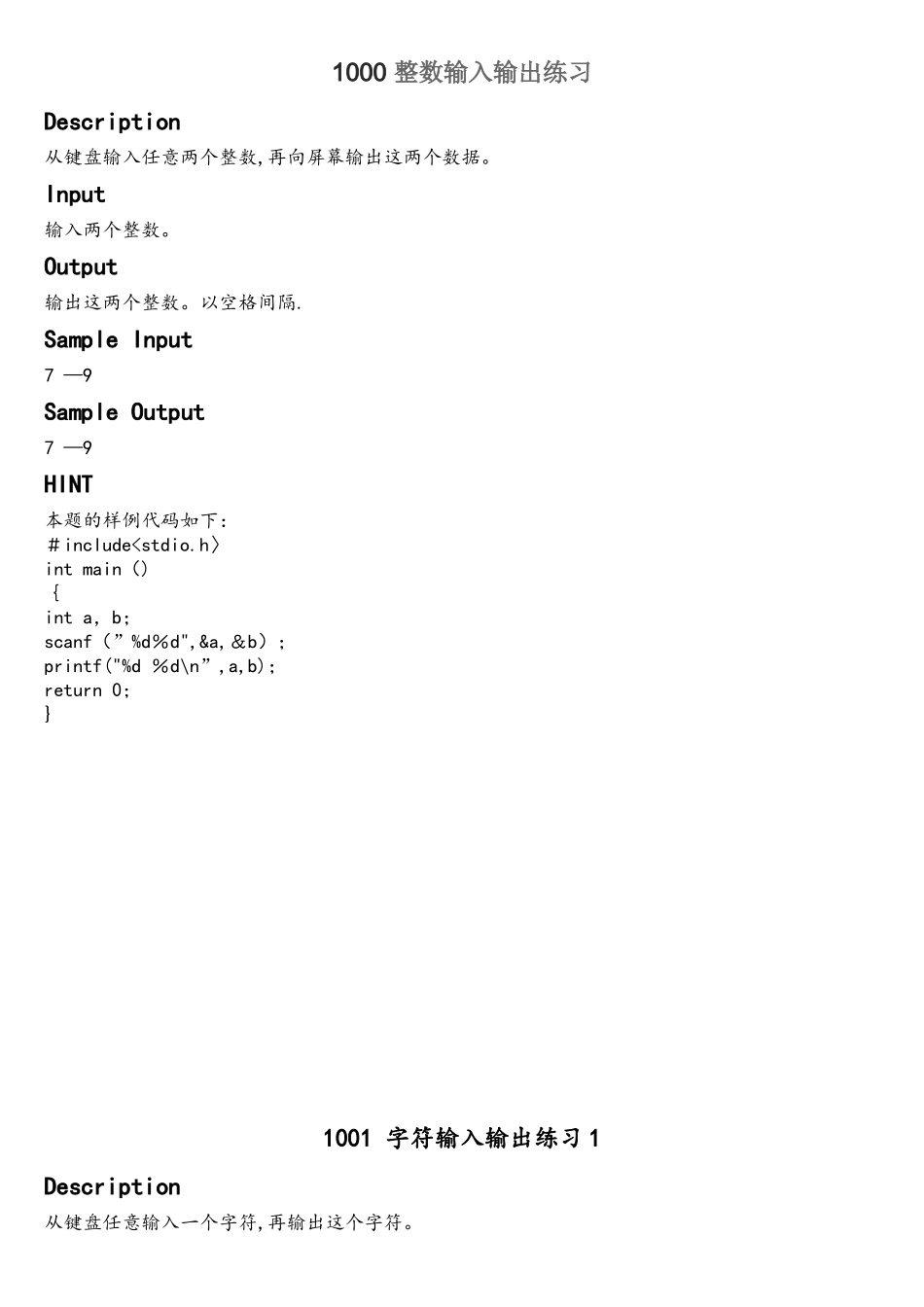 宁波大学OJ系统C语言题目答案与解析精讲_第1页